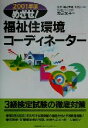 【中古】 めざせ!福祉住環境コーディネーター(2001年版)/渡辺光子(著者),生活福祉環境づくり21