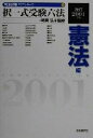 時岡弘販売会社/発売会社：自由國民社/ 発売年月日：2000/11/21JAN：9784426431181