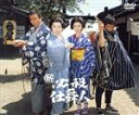 【中古】 新必殺仕舞人 BOX/京マチ子,本田博太郎(直次郎),西崎みどり(おはな),花紀京(権太),高橋悦史(晋松)