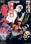 【中古】 月光仮面 魔人の爪/川内康範(原作、脚本),大村文武,小宮光江,若林栄二郎(監督),小川寛興(音楽) 2,530円