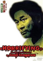 【中古】 稲川淳二の超こわい話　おぞまし〜い／稲川淳二