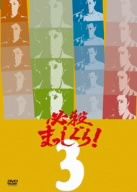 三田村邦彦,秋野暢子,大沢樹生,菅原昌子,平尾昌晃（音楽）販売会社/発売会社：キングレコード（株）発売年月日：2011/02/09JAN：4988003804169必殺シリーズ第26作『必殺まっしぐら』の主人公は、かつて『仕事人』ブームを巻き起こし、シリーズの人気の原動力となった三田村邦彦演じる簪（かんざし）の秀。秀は吉原の遊女見習い中の恋人・若紫（菅原昌子）を身請けする金を稼ぐため、裏稼業組織の元締・神楽坂宗右衛門（睦五朗）のもと裏の仕事を続けていたが、敵対する組織の元締・向島仁十郎（藤岡重慶）配下の外道仕事人たちが仕事を妨害しようと度々襲い掛かる。そんな秀を助けるのは、小刀が獲物の渡り女中間・桂馬のお銀（秋野陽子）、槍使いの賭け将棋士・香車東吉（西郷輝彦）、神社に奉納されている神剣を無断で武器とする渡り神主・高天原綾麻呂（笑福亭鶴瓶）の三人の個性的な仲間たち…。本作は放送当時一大ブームを巻き起こしたファミコンゲーム『スーパーマリオブラザース』に着想を得て、これまでにないゲームテイストを『必殺』に導入するとともに、歴史上の実在の人物を登場させるという『からくり人』シリーズからの伝統も受け継いだ秀作である。／1986年8月8日〜10月31日放映