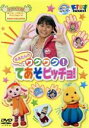 【中古】 ハッピー!クラッピー まあたんのワクワク!てあそビッチョ!/(キッズ),まあたん,ラッピー,クルン,なんじゃ仙人