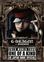 【中古】 G－DRAGON 2013 WORLD TOUR～ONE OF A KIND～IN JAPAN DOME SPECIAL（初回限定版）／G－DRAGON （from BIGBANG）