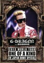 【中古】 G－DRAGON　2013　WORLD　TOUR～ONE　OF　A　KIND～IN　JAPAN　DOME　SPECIAL／G－DRAGON　（from　BIGBANG）