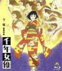 【中古】 千年女優（Blu－ray　Disc）／今敏（原案、脚本、監督、キャラクターデザイン）,荘司美代子（藤原千代子（70代））,小山茉美（藤原千代子（20～40代））,折笠富美子（藤原千代子（10～20代））,本田雄（キャラクターデザイン