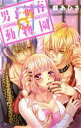 【中古】 男子飼育♂動物園 キュンC TLセレクション/戯あひさ(著者)