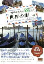 ドキュメント・バラエティ販売会社/発売会社：キープ発売年月日：2011/11/10JAN：4906585808634／／付属品〜BOX付