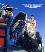 【中古】 U．C．ガンダムBlu－rayライブラリーズ　機動戦士ガンダム0083　STARDUST　MEMORY（Blu－ray　Disc）／矢立肇（原作）,富野由悠季（原作）,堀川亮（コウ）,佐久間レイ（ニナ）,大塚明夫（ガトー）,川元利浩（