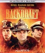 【中古】 バックドラフト（4K　ULTRA　HD＋Blu−ray　Disc）／カート・ラッセル,ウィリアム・ボールドウィン,ロバート・デ・ニーロ,ロン・ハワード（監督）