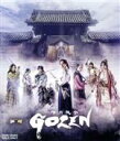 【中古】 ムビ×ステ　セット「GOZEN」（Blu－ray　Disc）／犬飼貴丈,矢崎広,石塚徹（音楽）,YODA　Kenichi（音楽）