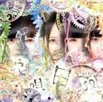 【中古】 哀唄日夜／星歴13夜