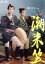 【中古】 潮来笠/小林勝彦,近藤美恵子,小桜純子,井上昭(監督),小川寛興(音楽) 2,090円