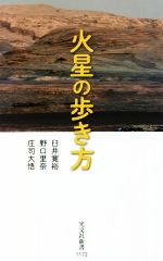 臼井寛裕(著者),野口里奈(著者),庄司大悟(著者)販売会社/発売会社：光文社発売年月日：2021/12/14JAN：9784334045807
