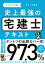 【中古】 史上最強の宅建士テキスト(2022年版)／オフィス海(著者)