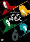 【中古】 江戸プロフェッショナル　必殺商売人　6／藤田まこと,梅宮辰夫,火野正平