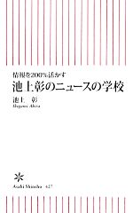 池上彰【著】販売会社/発売会社：朝日新聞出版発売年月日：2013/10/11JAN：9784022735270