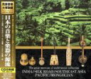 【中古】 日本の音楽と楽器の源流/(オムニバス)
