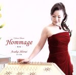 【中古】 hommage〜賛歌〜／白井朝香