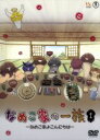 【中古】 なめこ家の一族 1巻~なめこ家よこんにちは~/(アニメーション)