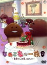 【中古】 なめこ家の一族 3巻~素晴らしき哉、なめこ!~/(アニメーション)