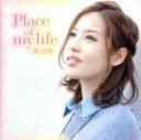 【中古】 Place　of　my　life／原由実