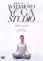 【中古】 綿本彰プロデュース　Watamoto　YOGA　Studio　ヨガベーシック／（趣味／教養）,AVI,RHIE 1