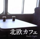 【中古】 北欧カフェ－Timeless Comfort－／（オムニバス）