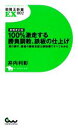 【中古】 100%激走する勝負調教、鉄板の仕上げ 馬の調子、厩舎の勝負気配は調教欄ですべてわかる 競馬王新書EX/井内利彰【著】