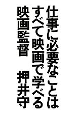 押井守【著】販売会社/発売会社：日経BP社/日経BPマーケティング発売年月日：2013/10/11JAN：9784822274276