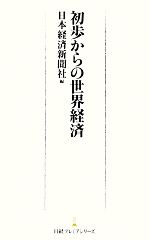 日本経済新聞社(編者),日本経済新聞社(編者)販売会社/発売会社：日本経済新聞出版社発売年月日：2013/10/10JAN：9784532262167