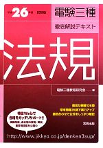 電験三種教育研究会【編】販売会社/発売会社：実教出版発売年月日：2013/09/05JAN：9784407330625