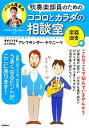 バジルクリッツァー【著】販売会社/発売会社：学研パブリッシング/学研マーケティング発売年月日：2013/09/05JAN：9784058001523