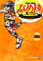 大事なことは全部サッカーが教えてくれた サッカーって最高の先生だ！ [ 田中保成 ]
