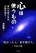 浜砂順一【著】販売会社/発売会社：ザブック発売年月日：2013/10/19JAN：9784884697860