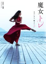 西園美彌(著者)販売会社/発売会社：日貿出版社発売年月日：2021/12/20JAN：9784817070517