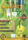 【中古】 ギャラリー　2004(Vol．　6)