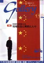 【中古】 ギャラリー　2005(Vol．11)／ギャラリーステーション