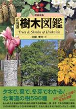 佐藤孝夫(著者)販売会社/発売会社：亜璃西社発売年月日：2011/03/26JAN：9784900541900