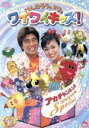 【中古】 けんたろうとミクのワイワイキッズ! アカチャンホンポスペシャル/キッズバラエティ