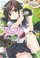 【中古】 フォトカノ　Happy　Album(2) 