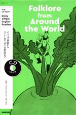 【中古】 Folklore　from　Around　the　World NHK　CD　BOOK 語学シリーズ　Enjoy　Simple　English　Readers／NHK(著者),ダニエル・スチュワート