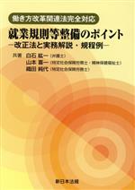 白石紘一(著者),山本喜一(著者),織田純代(著者)販売会社/発売会社：新日本法規出版発売年月日：2019/08/30JAN：9784788286054