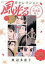 【中古】 風光る 新選組隊士 恋セレクション フラワーCスペシャル/渡辺多恵子(著者) 110円