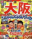 【中古】 るるぶ 大阪(’21) るるぶ情報版/JTBパブリッシング(編者)