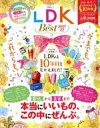 【中古】 LDK　the　Best(2021～22) LDK特別編集 晋遊舎ムック／晋遊舎(編者)