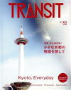 【中古】 TRANSIT(第52号) 特集 小さな京都の物語を旅して 講談社MOOK/euphoria FACTORY(編者)