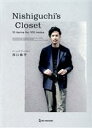 【中古】 Nishiguchi’s　Closet 10　items　for　100　looks／西口修平(著者)