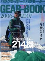 【中古】 パラグライダー＆パラモーターギアブック 2006－2007 ／イカロス出版