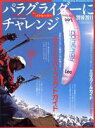【中古】 パラグライダーにチャレンジ(2010−2011)/イカロス出版